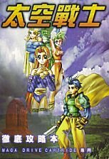 Brave Battle Saga: Legend of the Magic Warrior