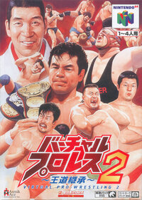 Virtual Pro Wrestling 2: Ōdō Keishō