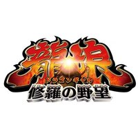 Dragon Gal: Shura no Yabou