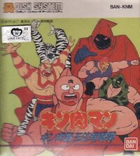 Kinnikuman: Kinnikusei Oui Soudatsusen