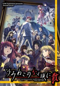 Umineko no Naku Koro ni Chiru Episode 8: Twilight of the golden witch