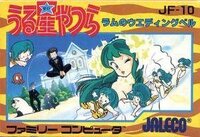 Urusei Yatsura: Lum's Wedding Bell