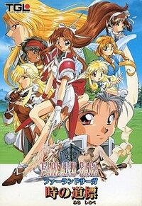 Farland Saga: Toki no Michishirube