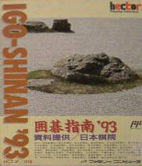 Igo-Shinan '93