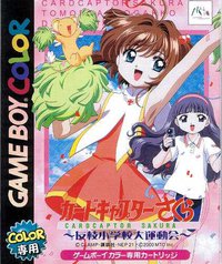 Cardcaptor Sakura: Tomoe Shougakkou Daiundoukai