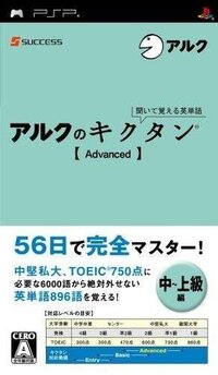 Kikuite Oboeru Eitango: Arc No Kikutan Advanced