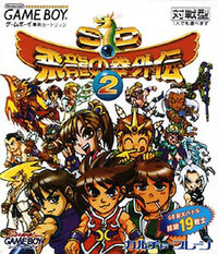 SD Hiryu no Ken Gaiden 2