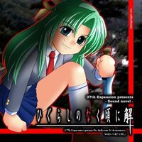 Higurashi no Naku Koro ni: Meakashi-hen