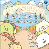 Sumikko Gurashi: Omise Hajimerun Desu