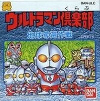 Ultraman Club: Chikyuu Dakkan Sakusen