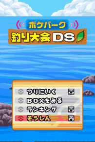 PokéPark Fishing Rally DS