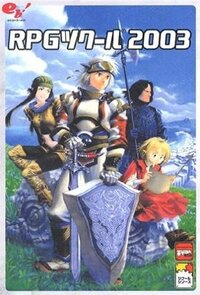 RPG Tsukuru 2003