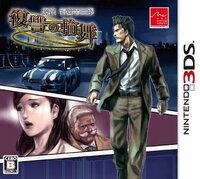 Detective Saburo Jinguji: Rondo of Vengeance