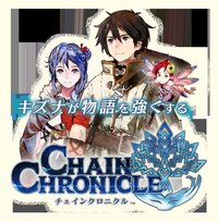 Chain Chronicle