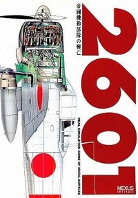 2601: Teikoku Kidou Butai no Koubou