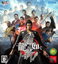 Ryu ga Gotoku Ishin!