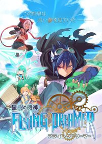 Machina of the Planet Tree: Flying Dreamer