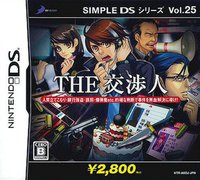 Simple DS Series Vol. 25: The Koushounin