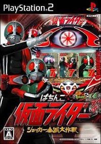 Pachinko Kamen Rider