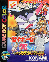 Cyborg Kuro-Chan 2: White Wars no Gyakushuu