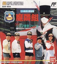 Jaaman Tanteidan: Matonarikumi