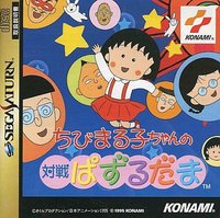 Chibi Maruko-Chan no Taisen Puzzle Dama