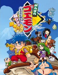 Ganbare Goemon: Mononoke Douchuu Tobidase Nabe-Bugyou!