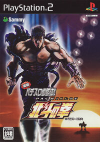 Jissen Pachi-Slot Hisshouhou! Hokuto no Ken