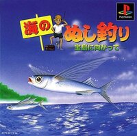 Umi no Nushi Tsuri: Takarajima ni Mukatte