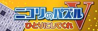 Nikoli no Puzzle V: Hitori ni Shitekure