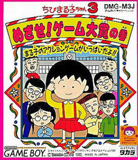 Chibi Maruko-Chan 3: Mezase! Game Taishou no Maki