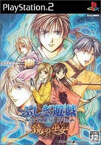 Fushigi Yuugi Genbu Kaiden Gaiden: Kagami no Miko