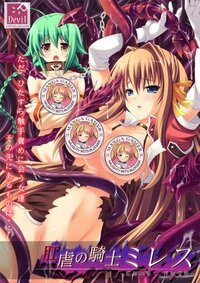 Milles, Knight of Anal Tyranny