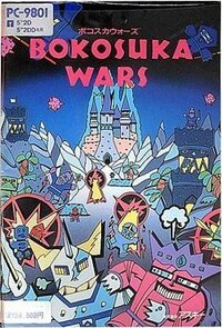 Bokosuka Wars