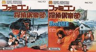Famicom Tantei Club: Kieta Koukeisha