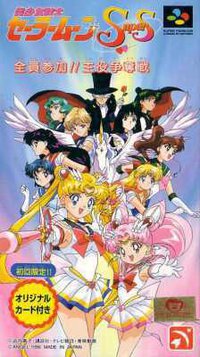 Bishoujo Senshi Sailor Moon Super S: Zen'in Sanka!! Shuyaku Soudatsusen