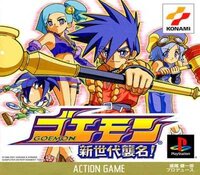 Ganbare Goemon: Shin Sedai Shuumei