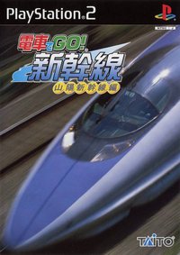 Densha de Go! Shinkansen Sanyou Shinkansen-hen