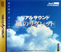 Real Sound: Kaze no Regret