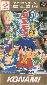 Ganbare Goemon Kirakira Douchuu: Boku ga Dancer ni Natta Wake