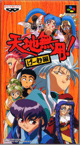 Tenchi Muyou! Game-Hen