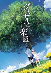 Grisaia no Rakuen