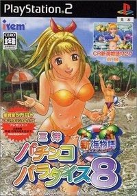 Sanyo Pachinko Paradise 8: Shin Umi Monogatari