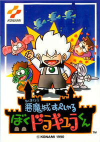 Akumajou Special: Boku Dracula-kun!