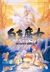 The Legend of Heroes II: Prophecy of the Moonlight Witch