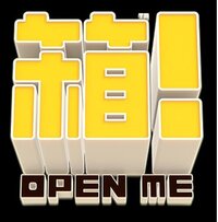 Open Me!