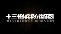 13 Sentinels: Aegis Rim