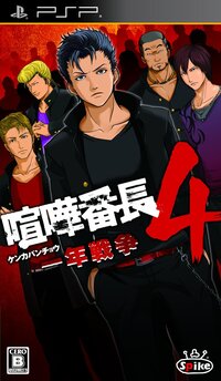 Kenka Bancho 4: Ichinen Sensou