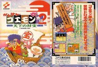 Ganbare Goemon Gaiden 2: Tenka no Zaihou