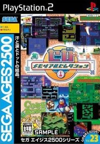 SEGA AGES 2500 Vol.23: SEGA Memorial Selection